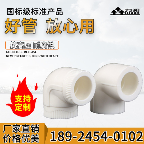 PPR彎管