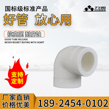 PPR彎管