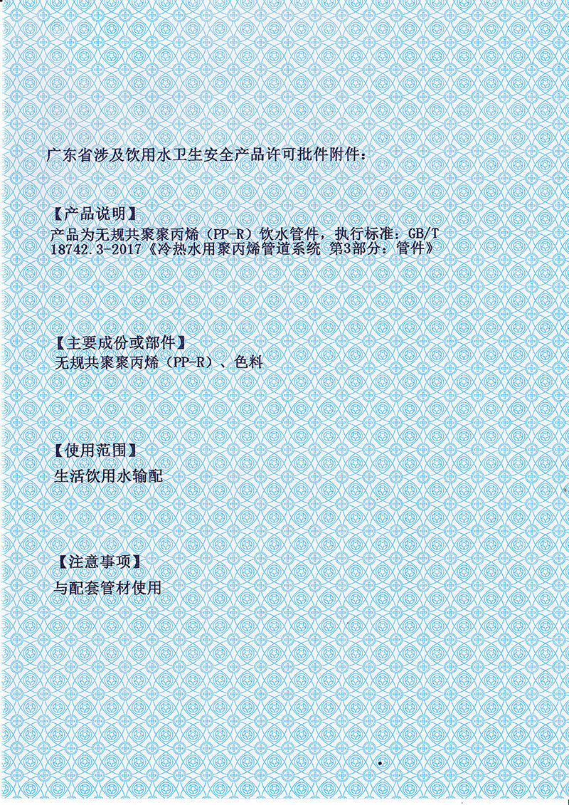 PPR配件飲水證-2