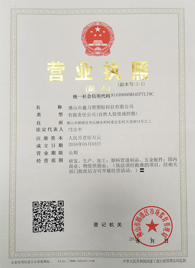 營業執照
