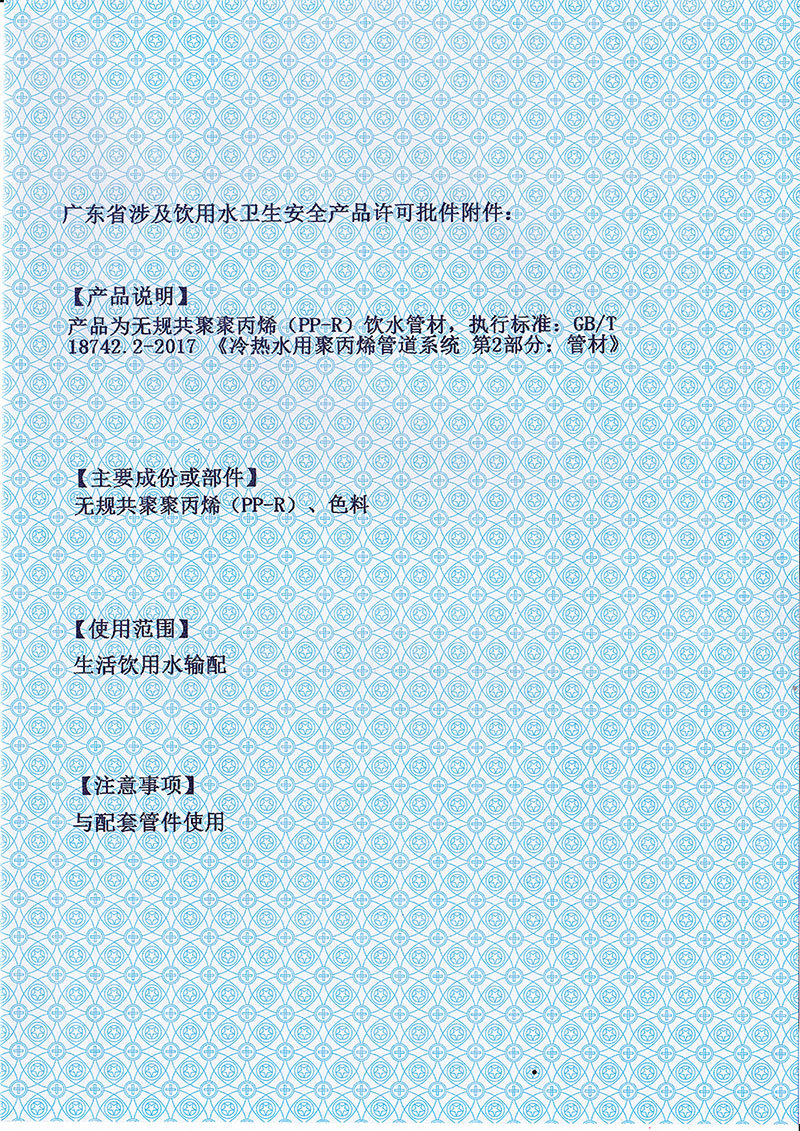 PPR管材飲水證-2